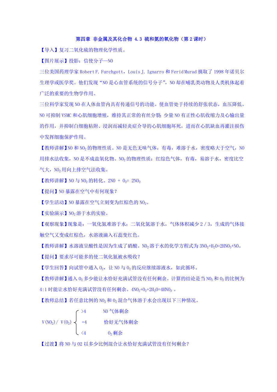 2017-2018学年高中化学人教版必修1 4-3硫和氮的氧化物（第2课时）教案4 .doc_第1页