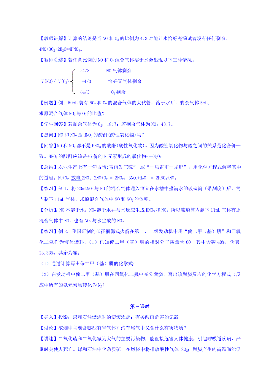 2017-2018学年高中化学人教版必修1 4-3硫和氮的氧化物（第2课时）教案4 .doc_第2页