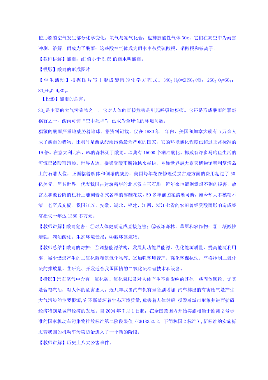 2017-2018学年高中化学人教版必修1 4-3硫和氮的氧化物（第2课时）教案4 .doc_第3页