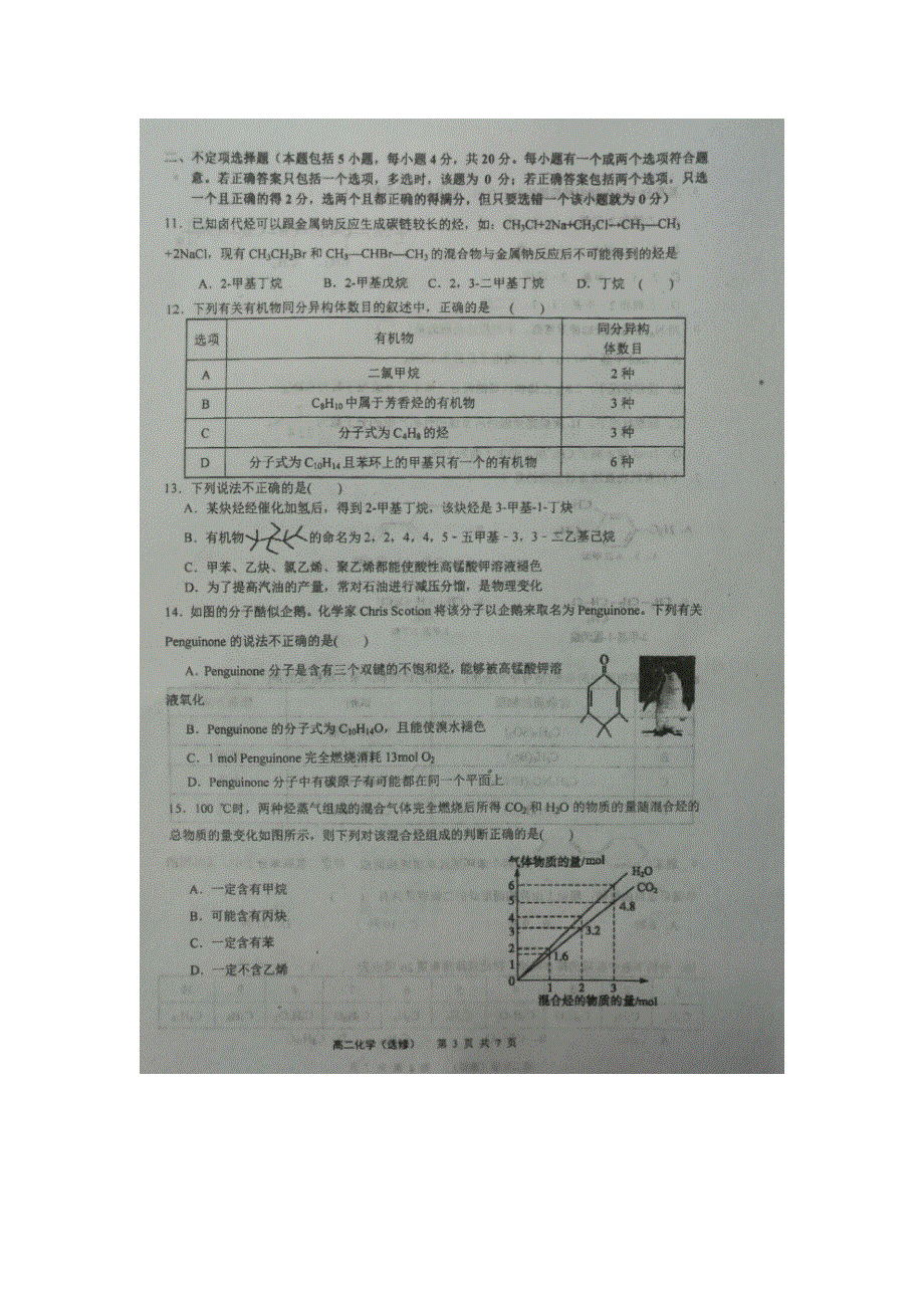 江苏省如东高级中学2015-2016学年高二下学期期中考试化学（选修）试题 扫描版含答案.doc_第3页