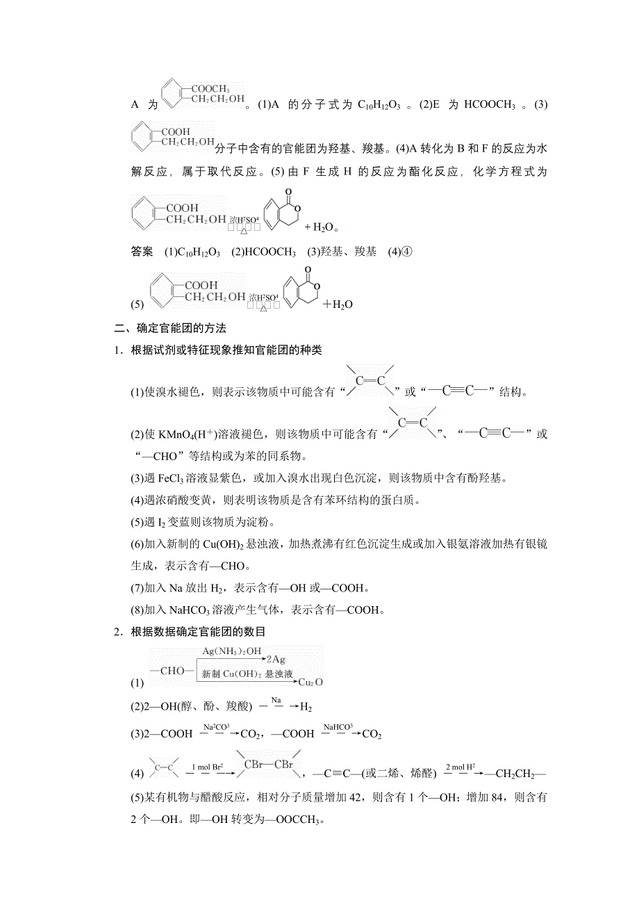 2014年大一轮配套WORD文档及课时分组练《四川专用》第九章 专题讲座十 有机综合推断题突破策略 WORD版含答案.doc_第3页