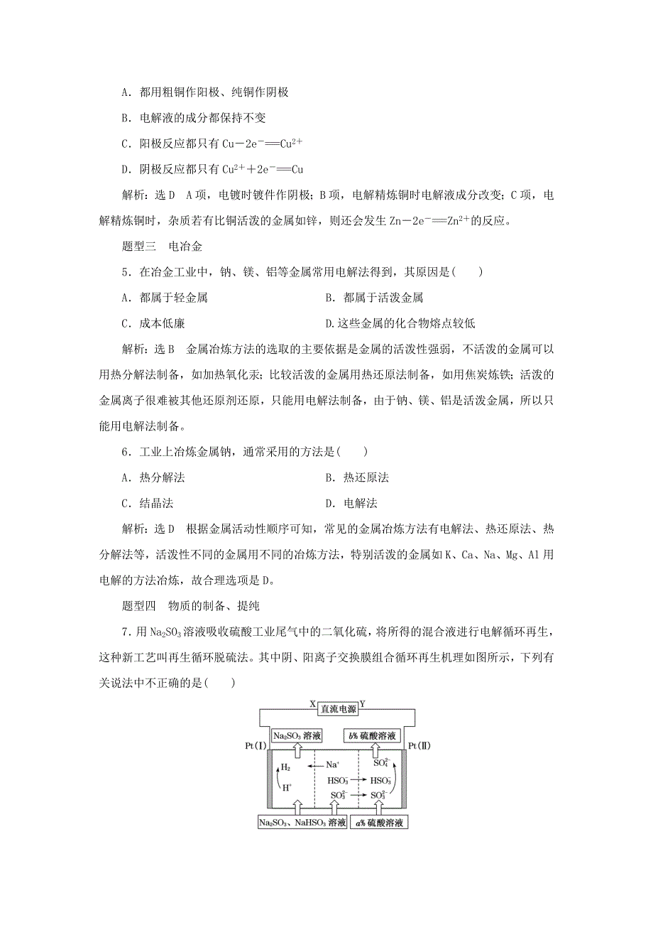 2021-2022学年新教材高中化学 课时检测7 电解原理的应用（含解析）苏教版选择性必修1.doc_第2页