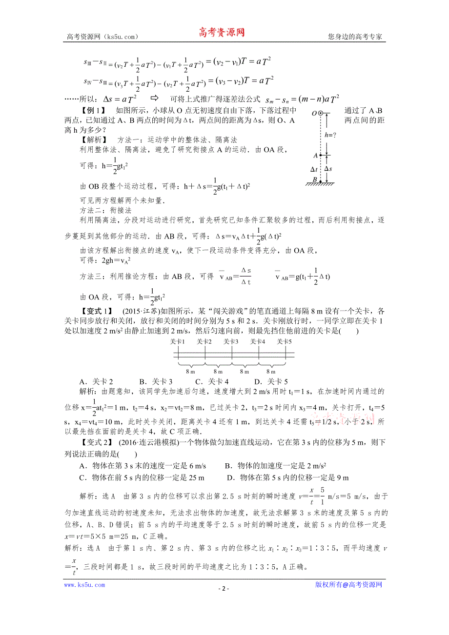 《高考物理72计强力提分》 匀变 01 运动规律与解题策略 WORD版含解析.docx_第2页