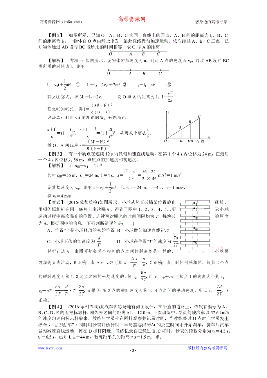 《高考物理72计强力提分》 匀变 01 运动规律与解题策略 WORD版含解析.docx_第3页