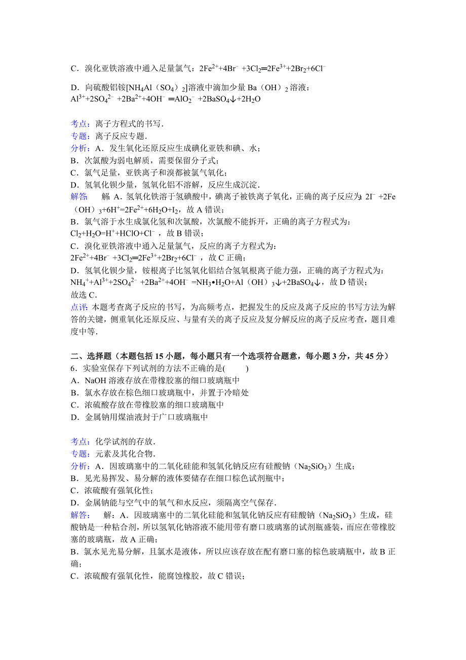 河北省唐山一中2014-2015学年高一上学期第二次月考化学试卷 WORD版含解析.doc_第3页