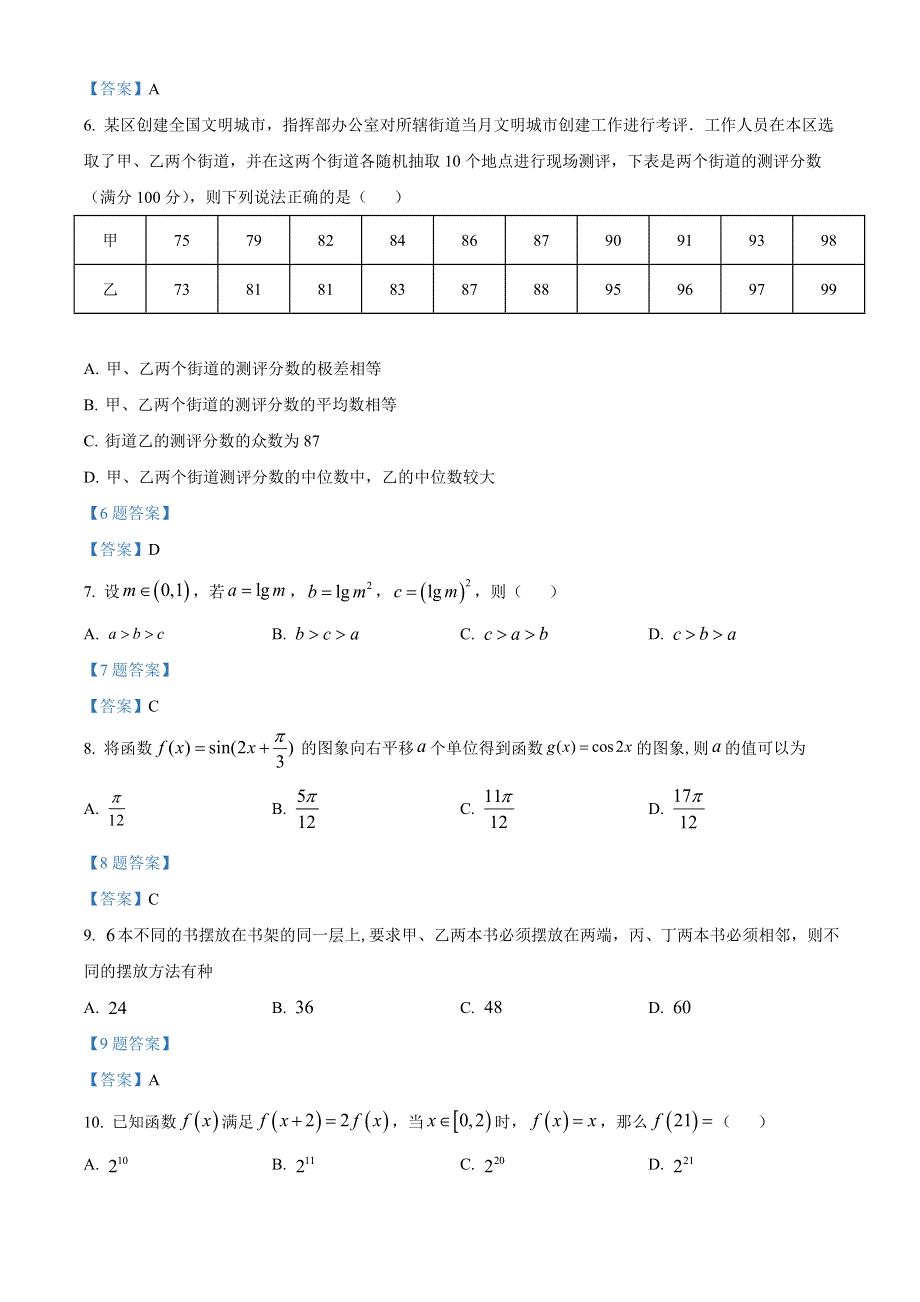 吉林省长春市2022届高三线上质量监测（三） 数学理科 WORD版含答案.doc_第2页