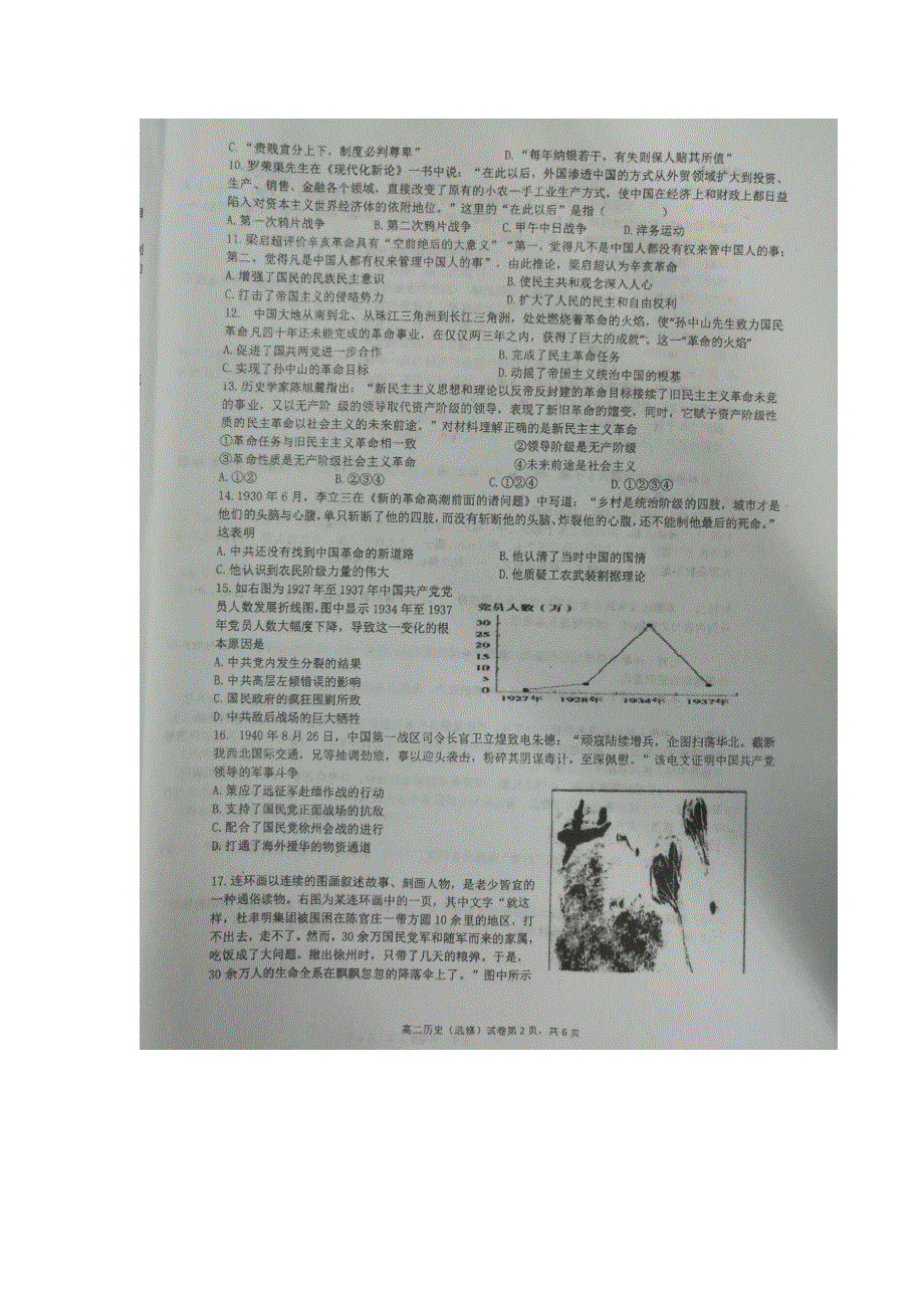 江苏省如东高级中学2015-2016学年高二下学期阶段测试（二）历史试题 扫描版缺答案.doc_第2页