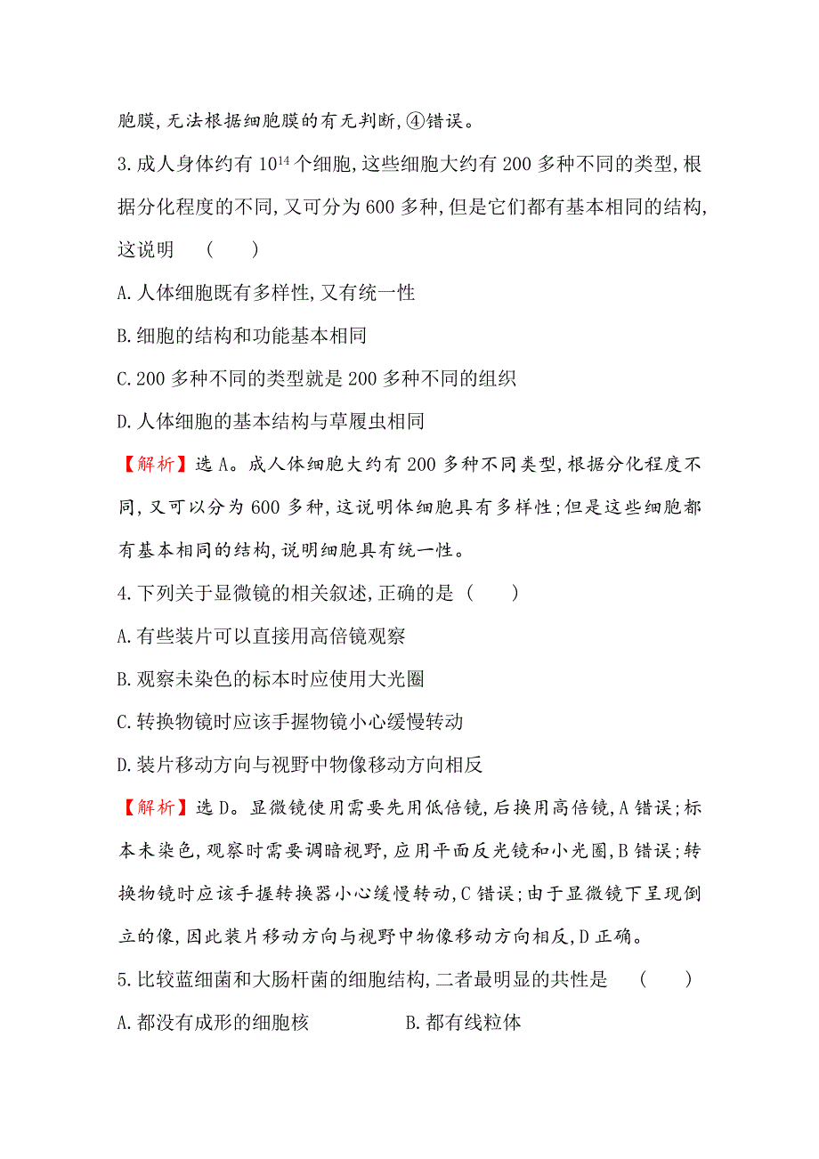 2019-2020学年新教材人教版生物必修1同步测试：1-2细胞的多样性和统一性2 WORD版含解析.doc_第2页