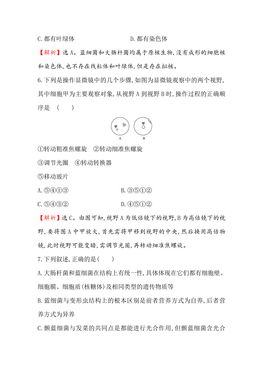 2019-2020学年新教材人教版生物必修1同步测试：1-2细胞的多样性和统一性2 WORD版含解析.doc_第3页