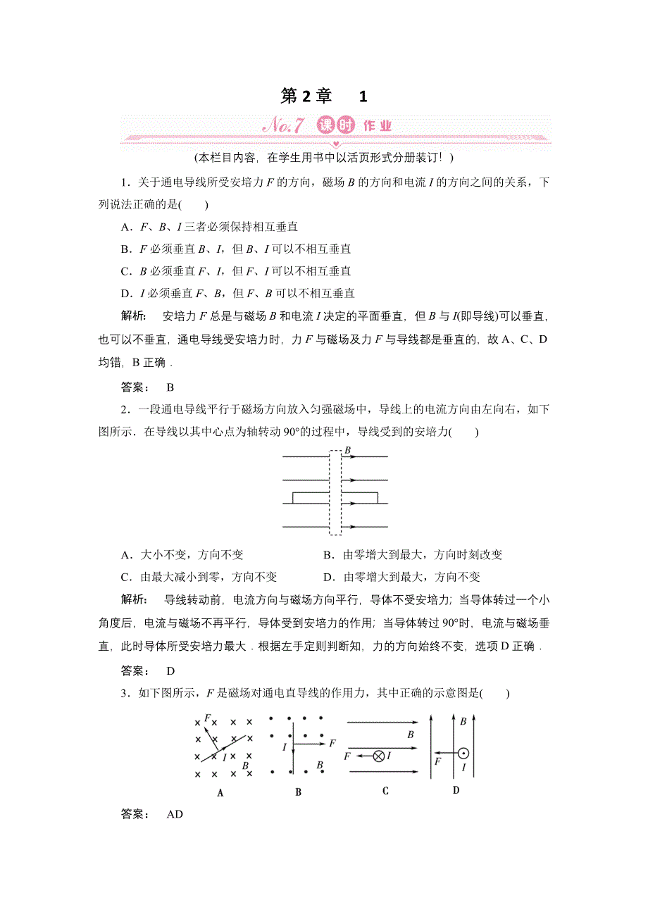 2012高二物理同步练习 3.4 通电导线在磁场中受到的力 （人教版选修3-1）.doc_第1页