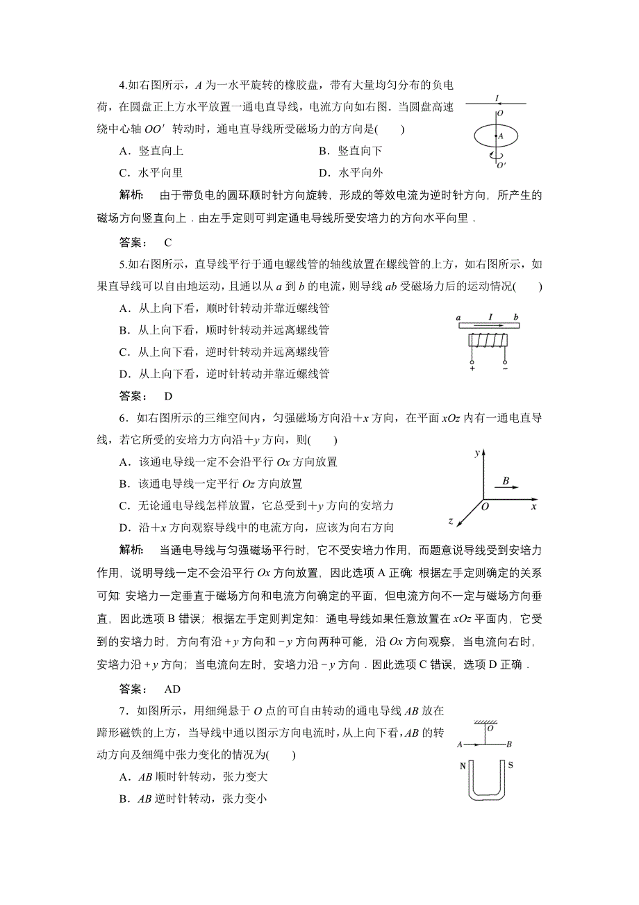 2012高二物理同步练习 3.4 通电导线在磁场中受到的力 （人教版选修3-1）.doc_第2页