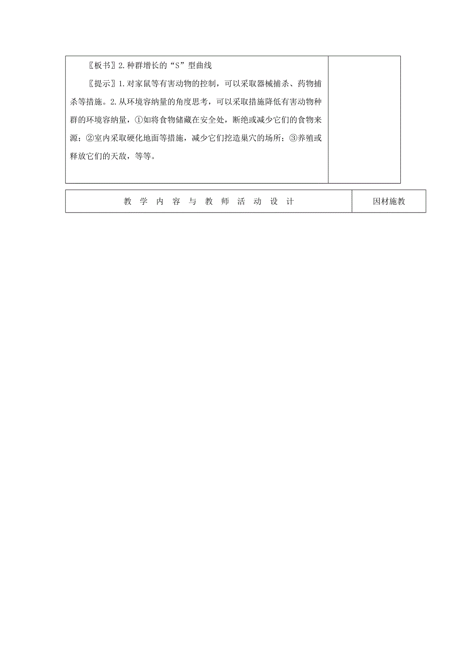 广东省肇庆市实验中学高中生物必修三：4.2种群数量的变化 第1课时导学案 .doc_第2页