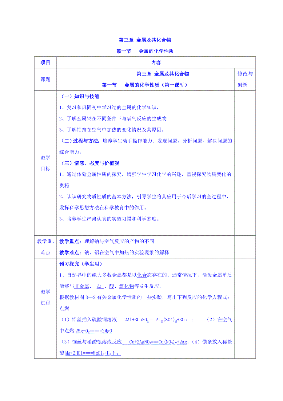 2017-2018学年高中化学人教版必修1教案：3-1金属的性质（课时1）1 .doc_第1页