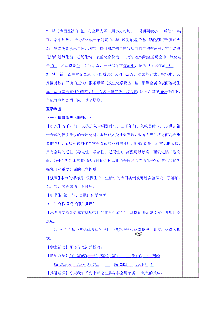 2017-2018学年高中化学人教版必修1教案：3-1金属的性质（课时1）1 .doc_第2页