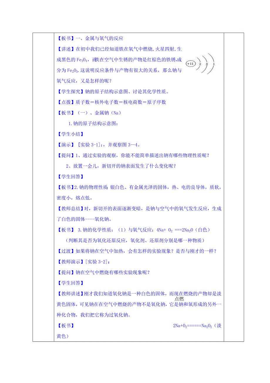 2017-2018学年高中化学人教版必修1教案：3-1金属的性质（课时1）1 .doc_第3页