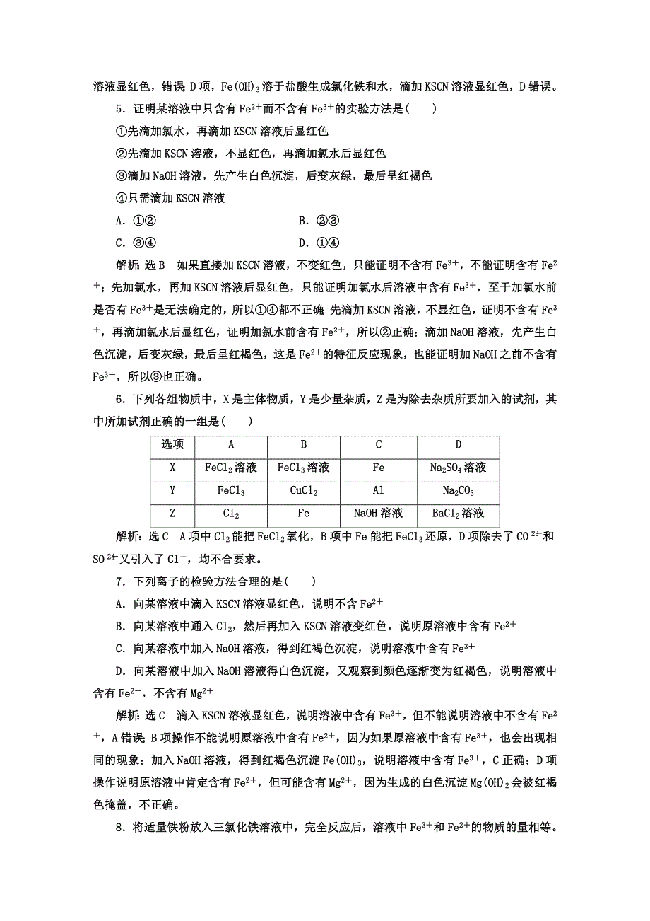 2017-2018学年高中化学人教版必修1课时跟踪检测（十七） 铁的重要化合物 WORD版含答案.doc_第2页