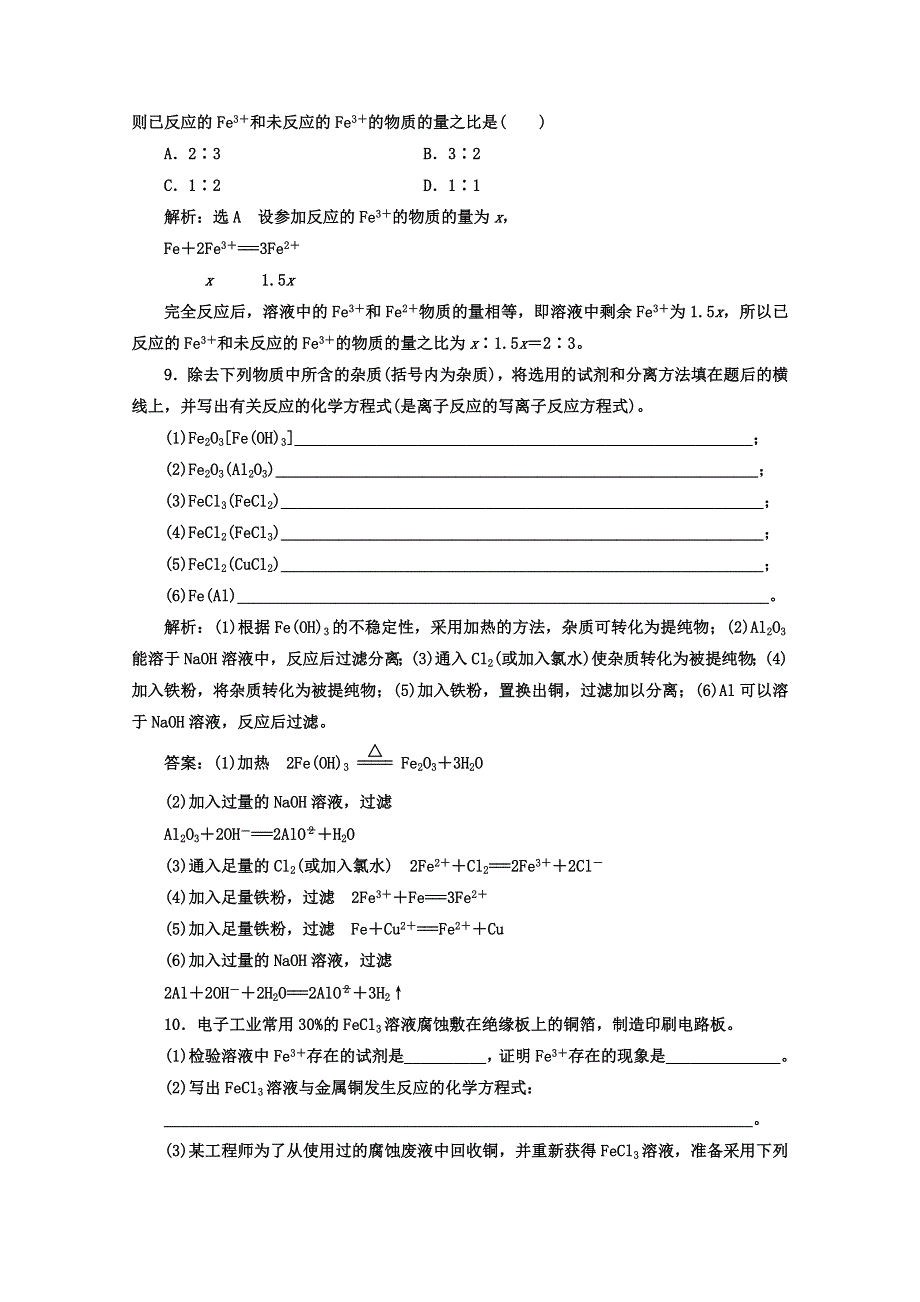 2017-2018学年高中化学人教版必修1课时跟踪检测（十七） 铁的重要化合物 WORD版含答案.doc_第3页