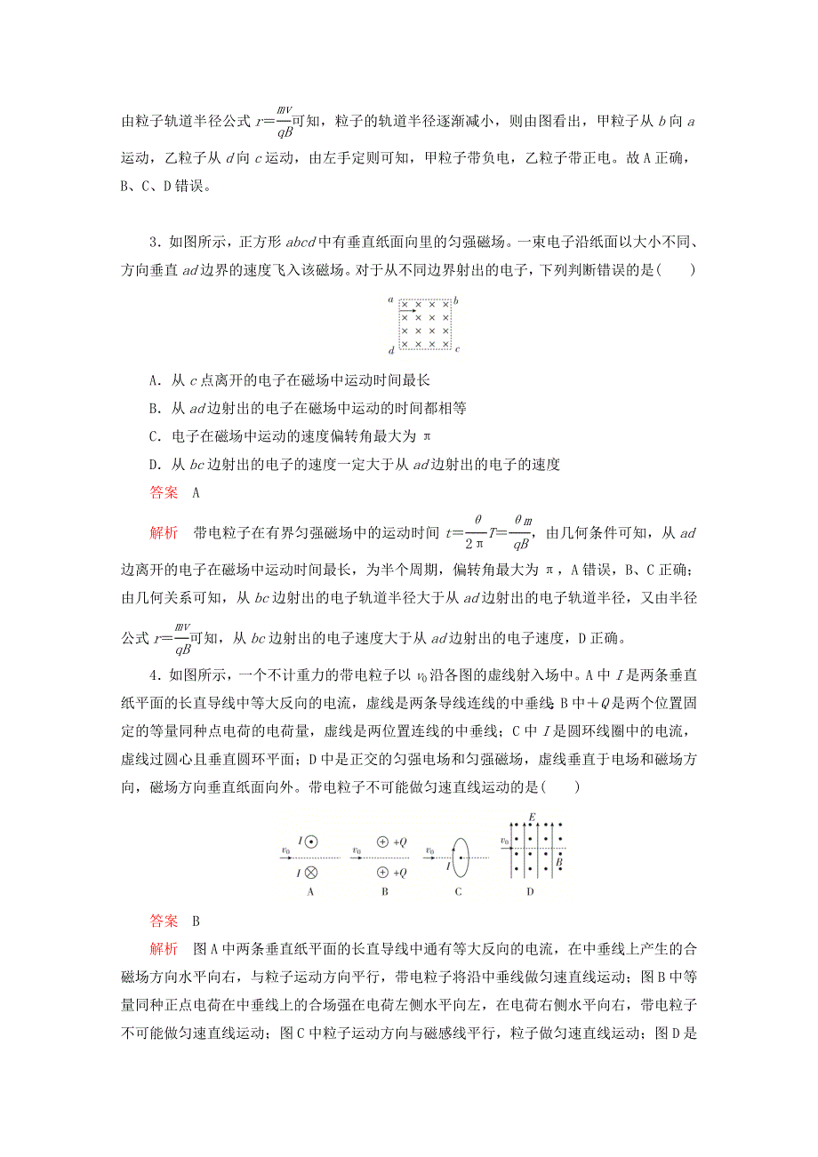 新教材高中物理 第一章 安培力与洛伦兹力 水平测评 新人教版选择性必修第二册.doc_第2页