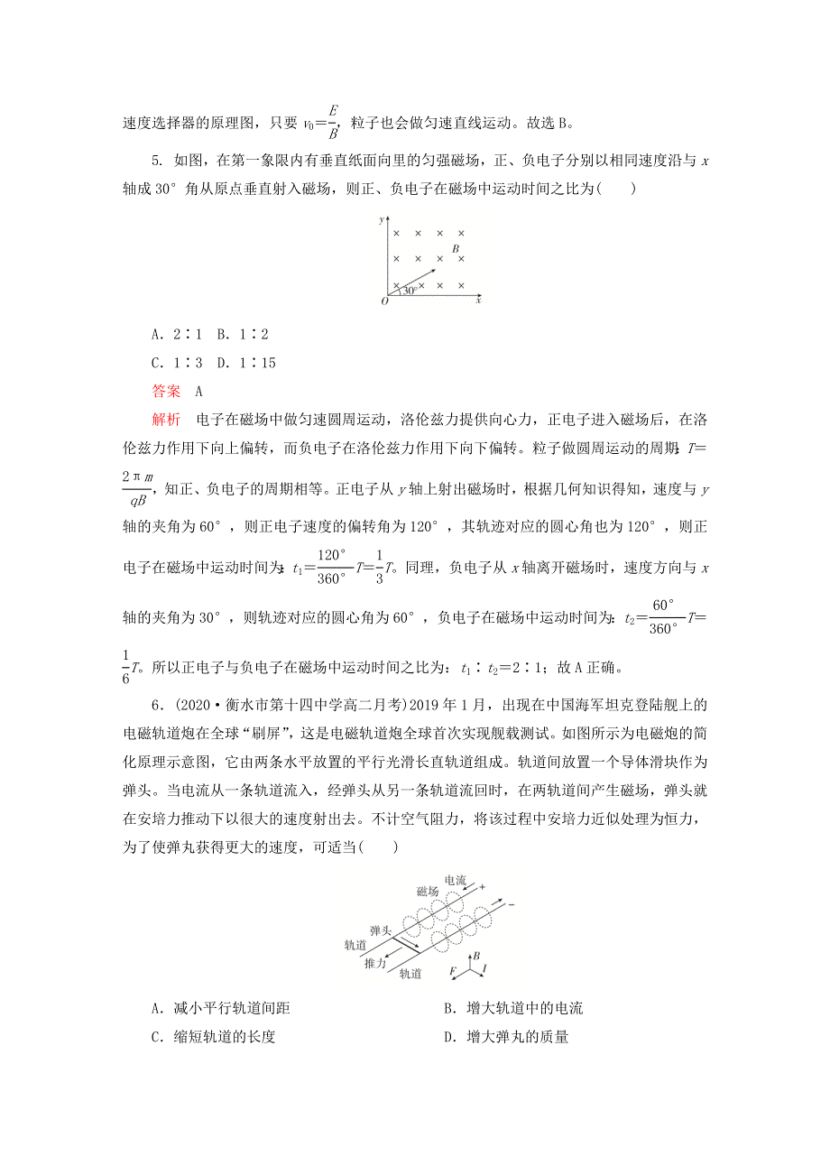 新教材高中物理 第一章 安培力与洛伦兹力 水平测评 新人教版选择性必修第二册.doc_第3页