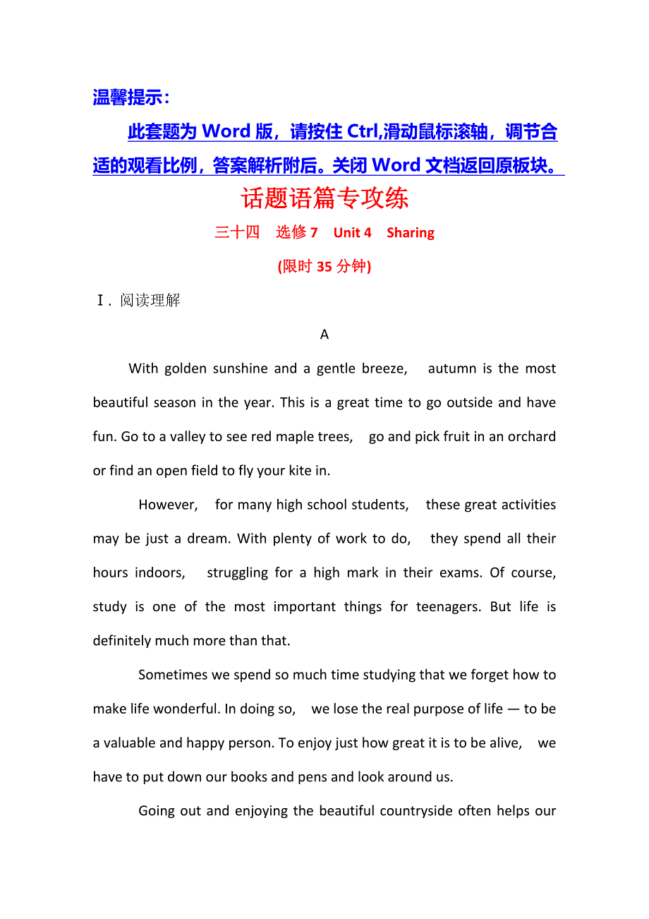 2021版英语全能大一轮复习人教版话题语篇专攻练 三十四　SHARING WORD版含解析.doc_第1页