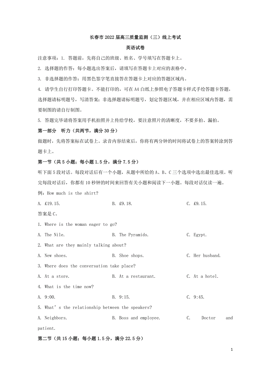 吉林省长春市2022届高三英语下学期线上质量监测（三模）试题（含听力）.doc_第1页