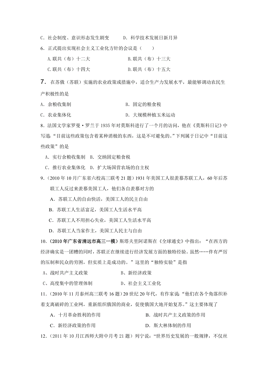 山东省青岛市第二中学2013届高三 新课标历史必修二 二轮专题卷（含解析）：专题7 苏联社会主义建设的经验与教训 专题训练 WORD版含答案.doc_第2页