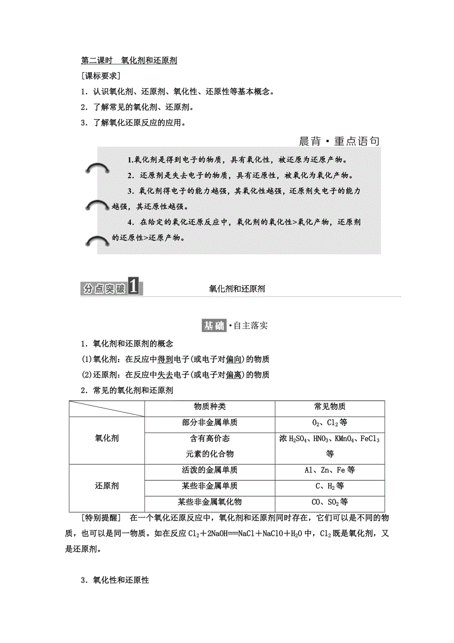 2017-2018学年高中化学人教版必修1学案：第二章 第三节 第二课时　氧化剂和还原剂 WORD版含答案.doc_第1页