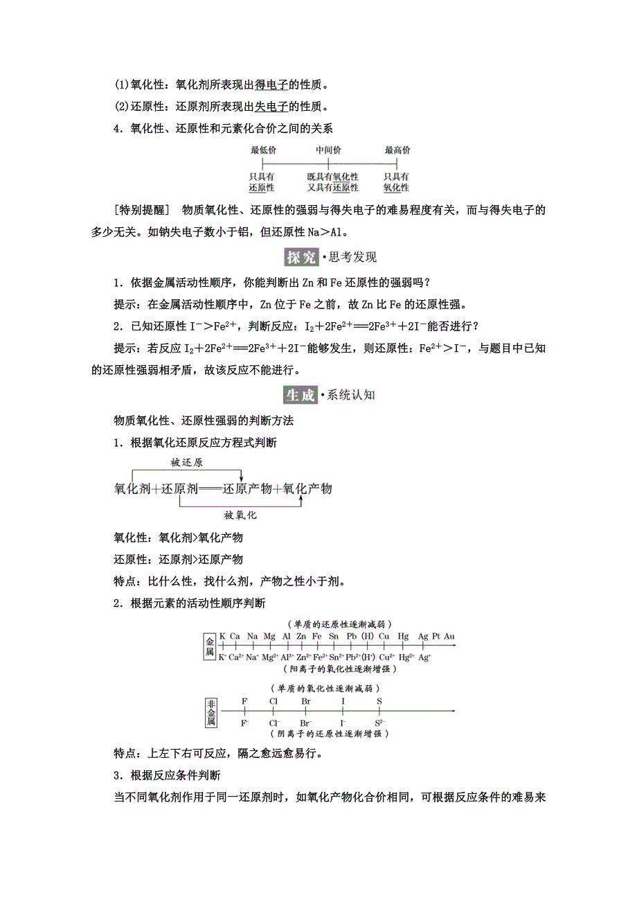 2017-2018学年高中化学人教版必修1学案：第二章 第三节 第二课时　氧化剂和还原剂 WORD版含答案.doc_第2页