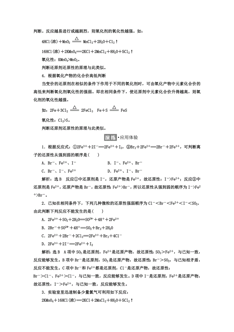 2017-2018学年高中化学人教版必修1学案：第二章 第三节 第二课时　氧化剂和还原剂 WORD版含答案.doc_第3页