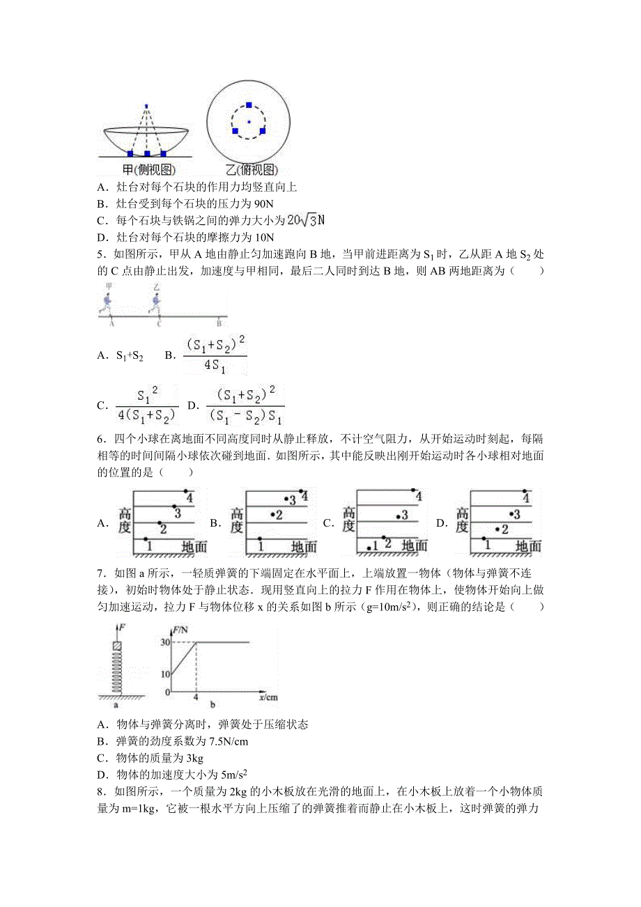 河北省唐山一中2015-2016学年高二下学期期末物理试卷 WORD版含解析.doc_第2页