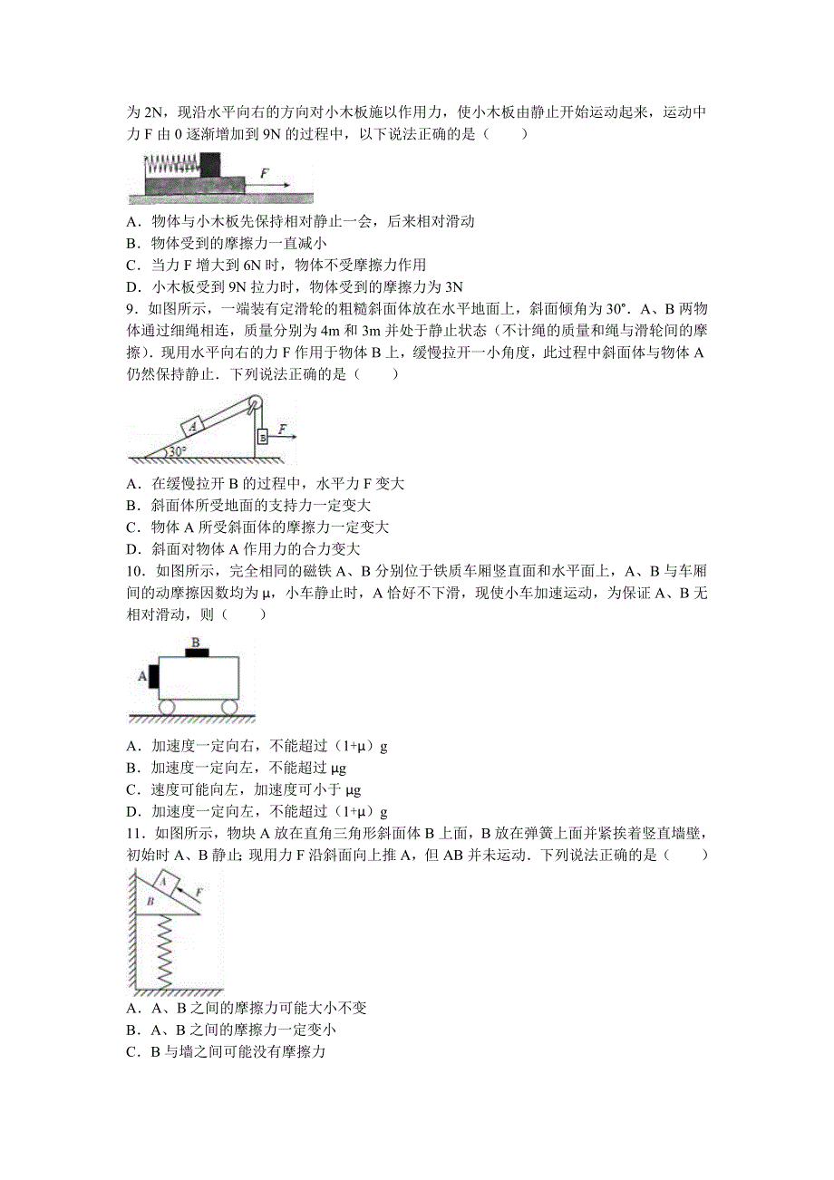 河北省唐山一中2015-2016学年高二下学期期末物理试卷 WORD版含解析.doc_第3页