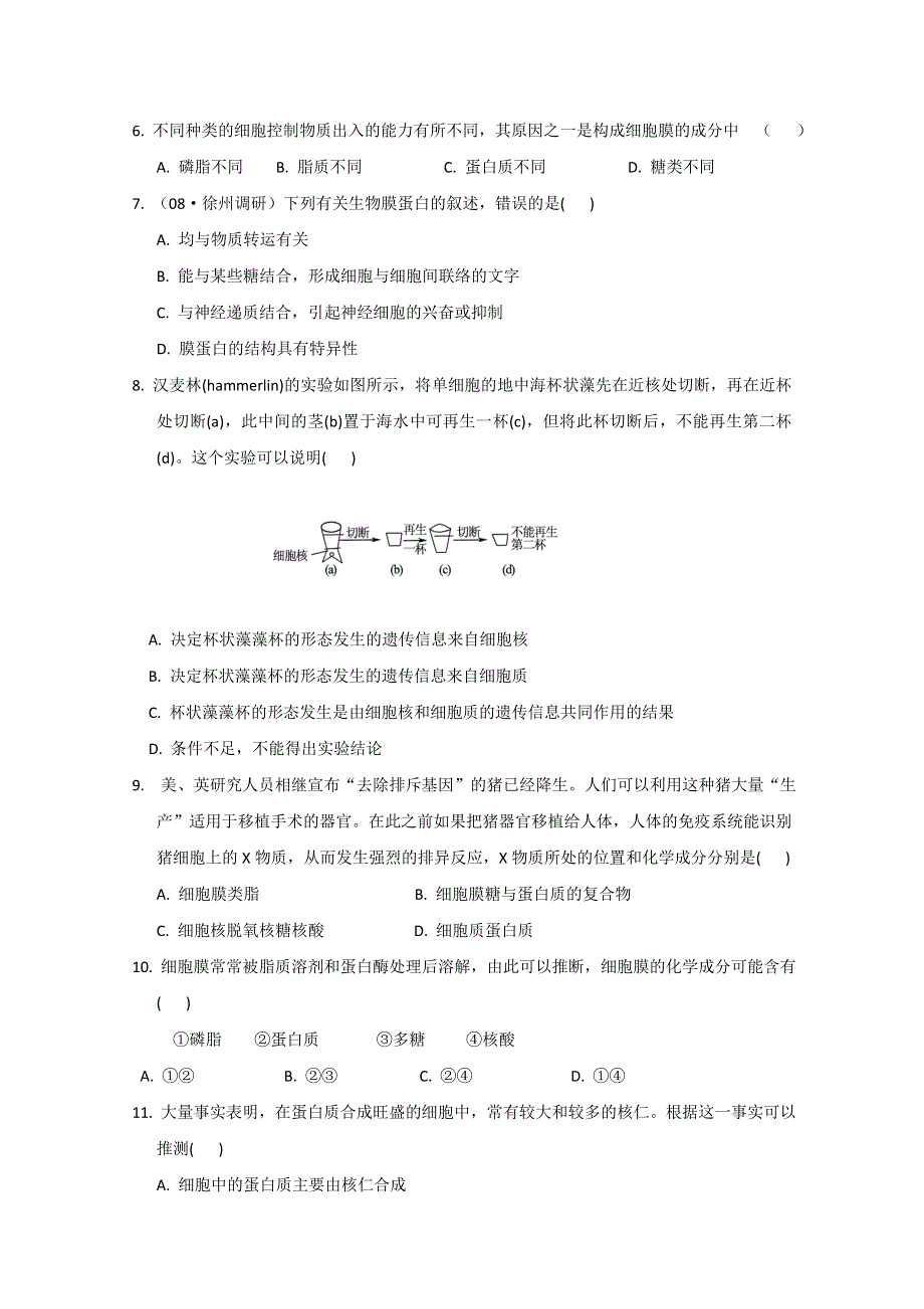 《学案与测评》2011年高考生物总复习限时自测：必修1第3章细胞的基本结构（一）.doc_第2页