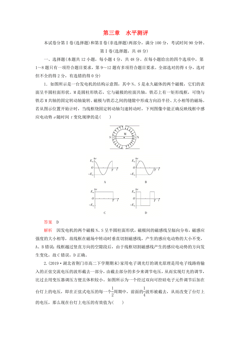 新教材高中物理 第三章 交变电流 水平测评 新人教版选择性必修第二册.doc_第1页