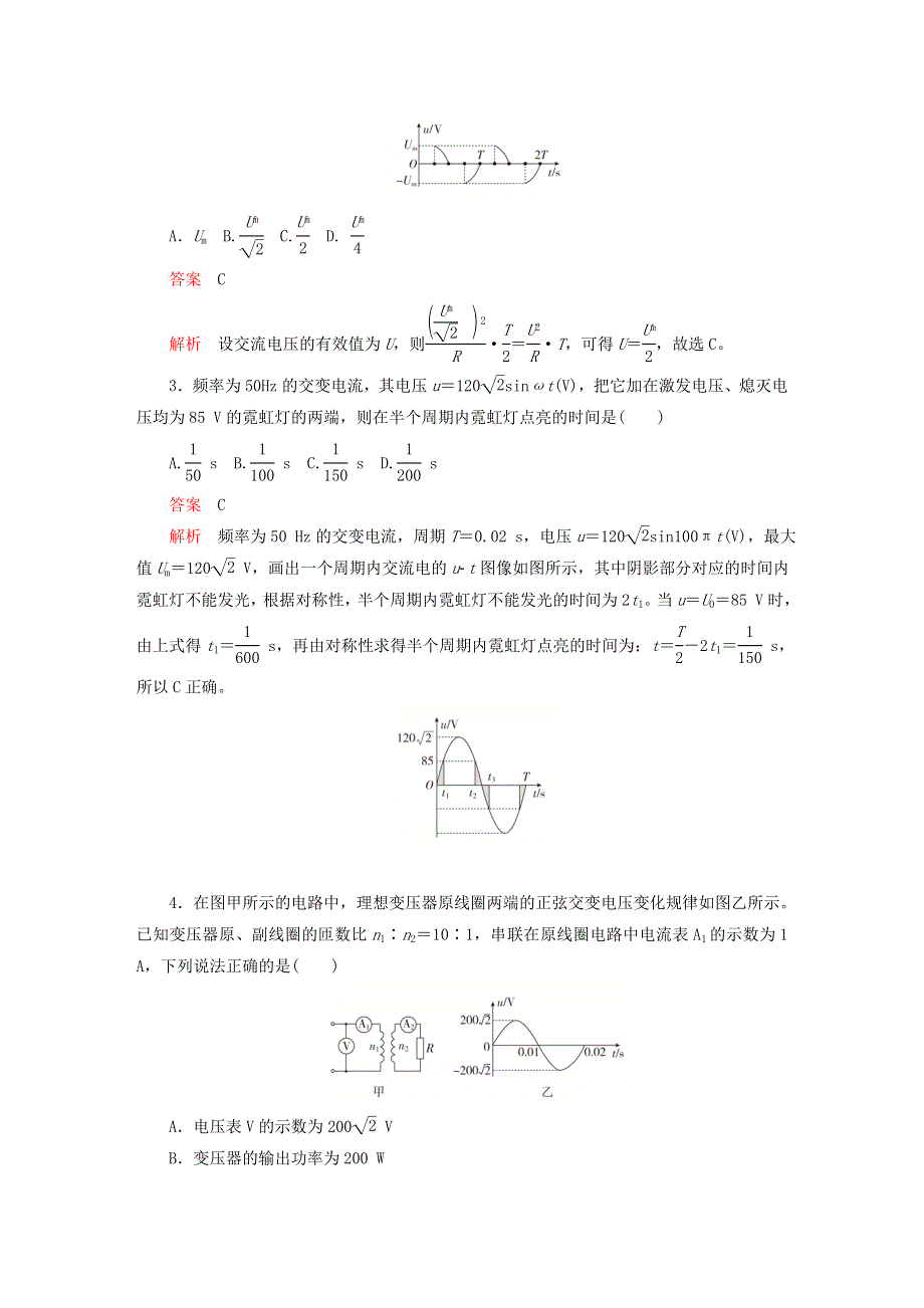 新教材高中物理 第三章 交变电流 水平测评 新人教版选择性必修第二册.doc_第2页