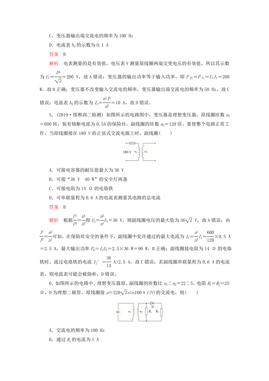 新教材高中物理 第三章 交变电流 水平测评 新人教版选择性必修第二册.doc_第3页