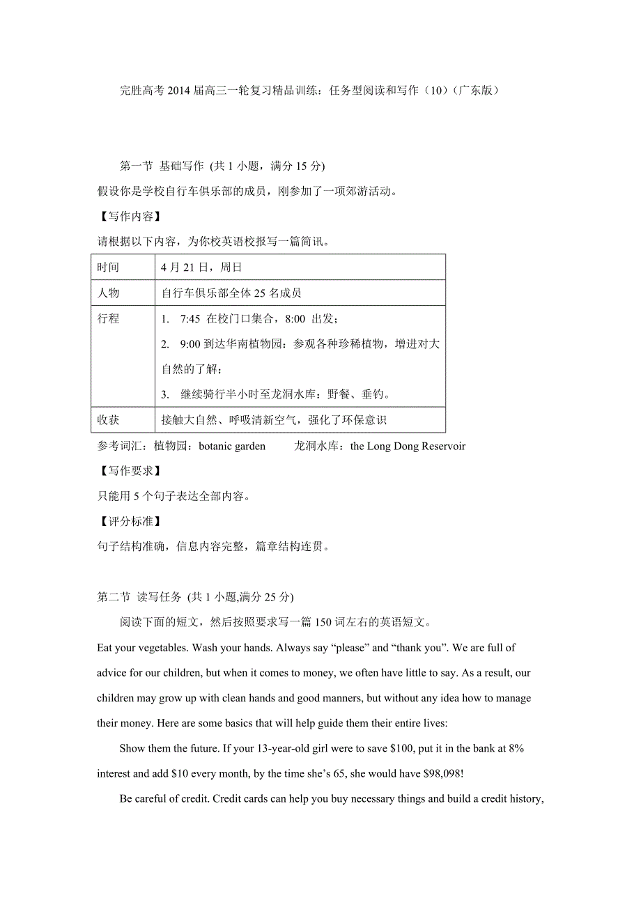 完胜高考2014届高三一轮复习精品训练：任务型阅读和写作（10）（广东版） WORD版含答案.doc_第1页