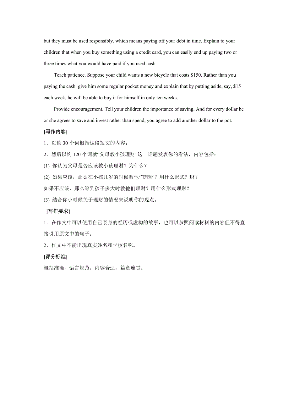 完胜高考2014届高三一轮复习精品训练：任务型阅读和写作（10）（广东版） WORD版含答案.doc_第2页