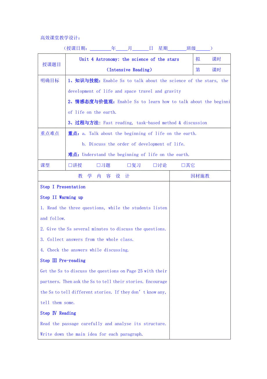 广东省肇庆市实验中学高中英语必修三教案：第四单元READING .doc_第1页