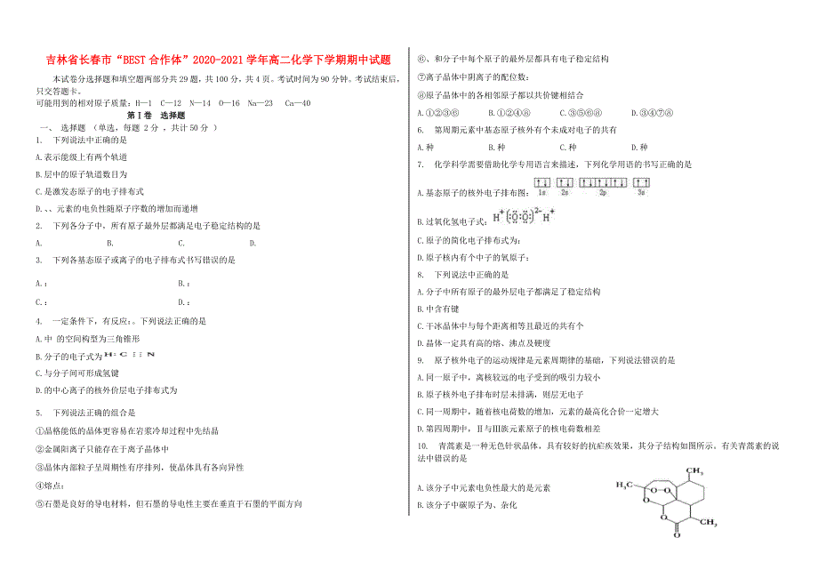 吉林省长春市“BEST合作体”2020-2021学年高二化学下学期期中试题.doc_第1页