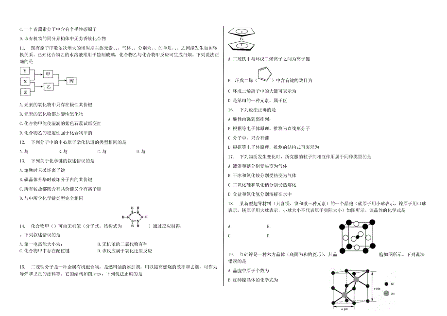 吉林省长春市“BEST合作体”2020-2021学年高二化学下学期期中试题.doc_第2页