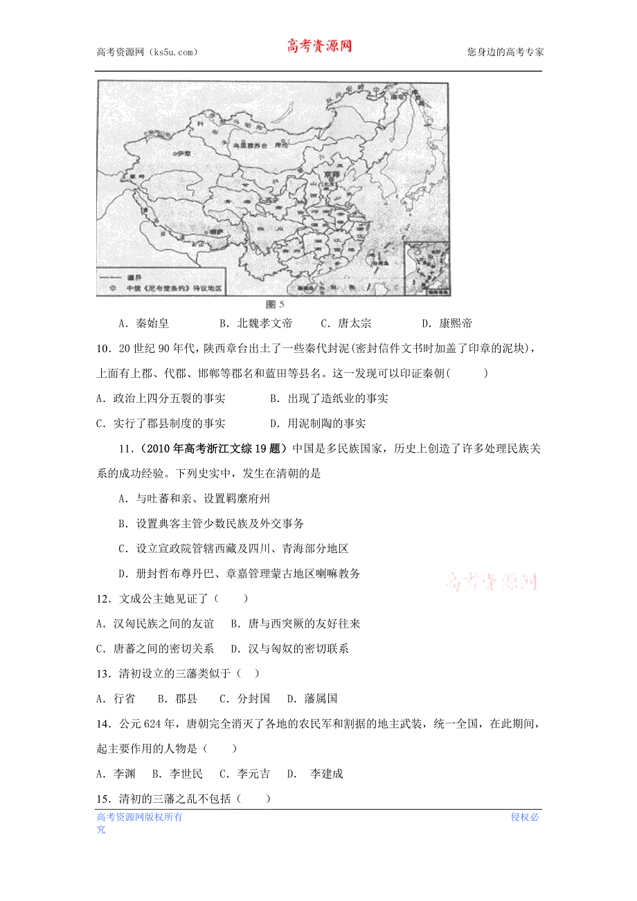 山东省青岛市第二中学2013届高三 新课标历史选修四 二轮专题卷（含解析）：专题一 古代中国的政治家 专题训练 WORD版含答案.doc_第3页