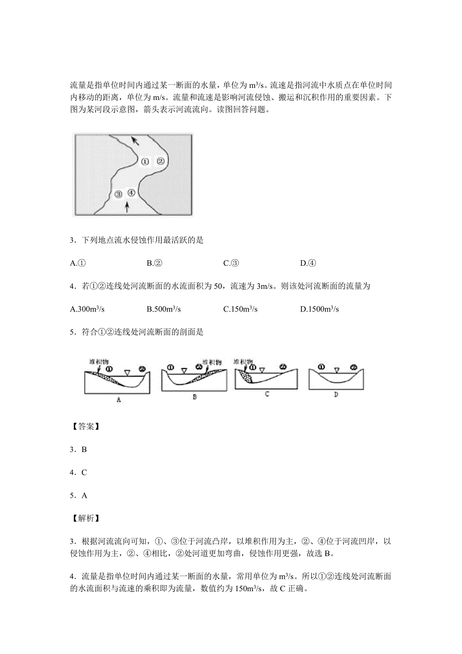 河北省唐山一中2015-2016学年高二下学期期末考试地理试卷 WORD版含解析.doc_第2页