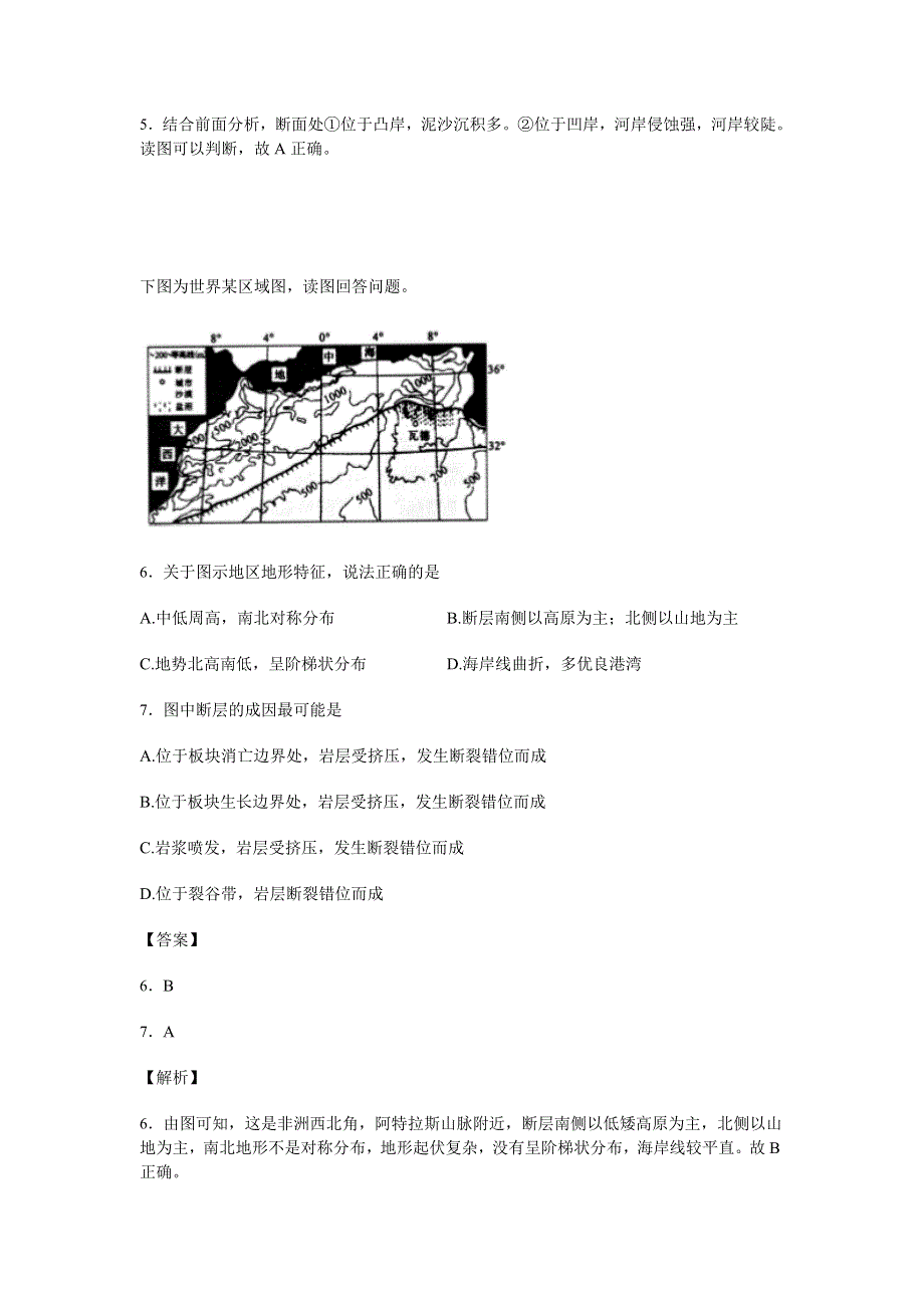 河北省唐山一中2015-2016学年高二下学期期末考试地理试卷 WORD版含解析.doc_第3页