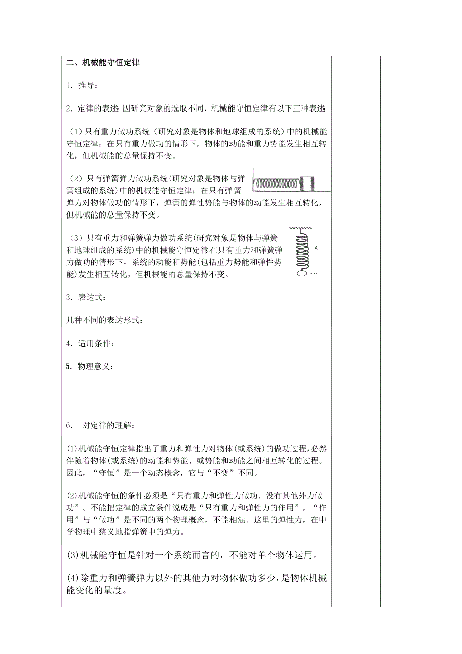 2014年山东省泰安市肥城市第三中学高一物理复习学案：7.8《机械能守恒定律》2（人教版必修2）.doc_第2页