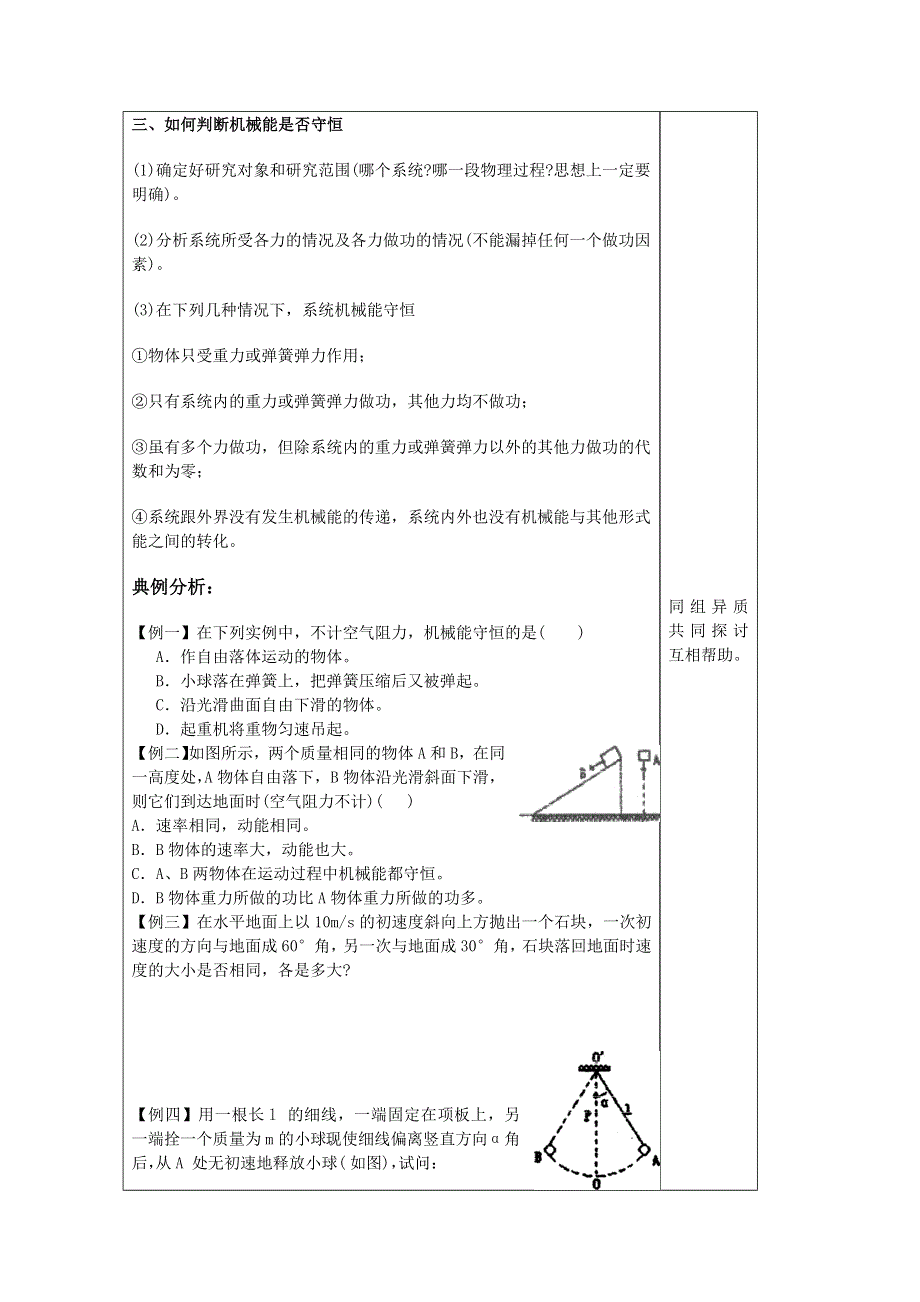 2014年山东省泰安市肥城市第三中学高一物理复习学案：7.8《机械能守恒定律》2（人教版必修2）.doc_第3页