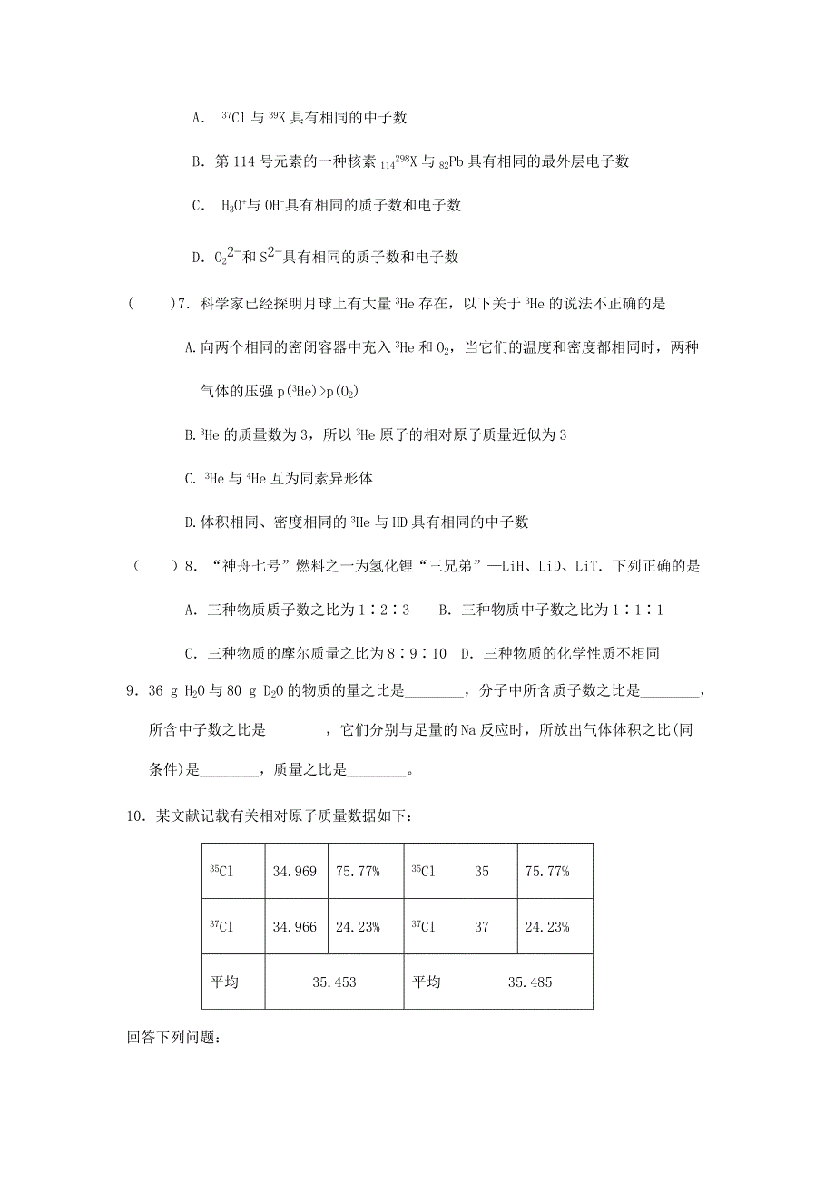 2017-2018学年高中化学人教版必修2练习：1-1元素周期表三 WORD版缺答案.doc_第2页