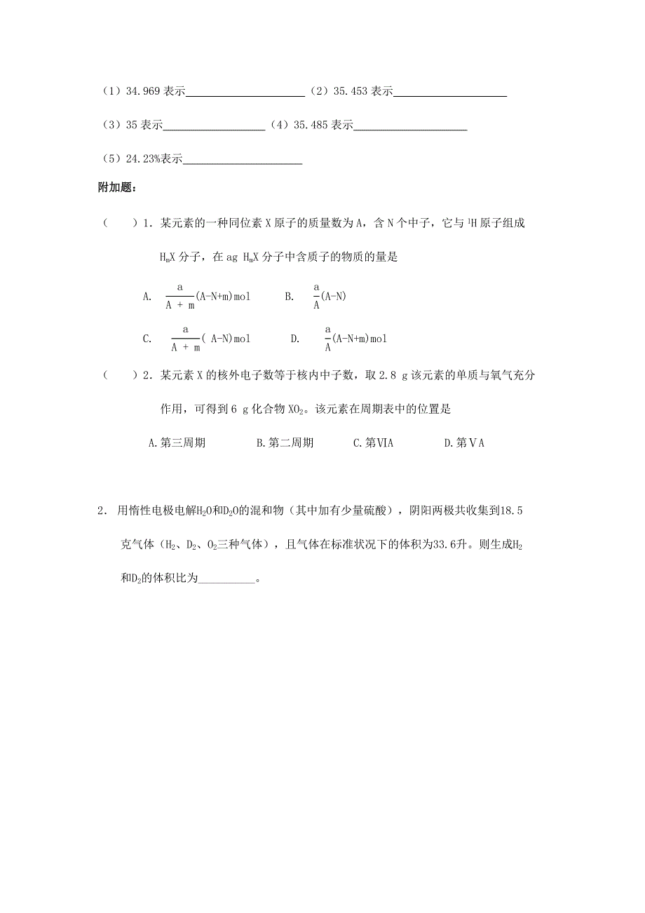 2017-2018学年高中化学人教版必修2练习：1-1元素周期表三 WORD版缺答案.doc_第3页