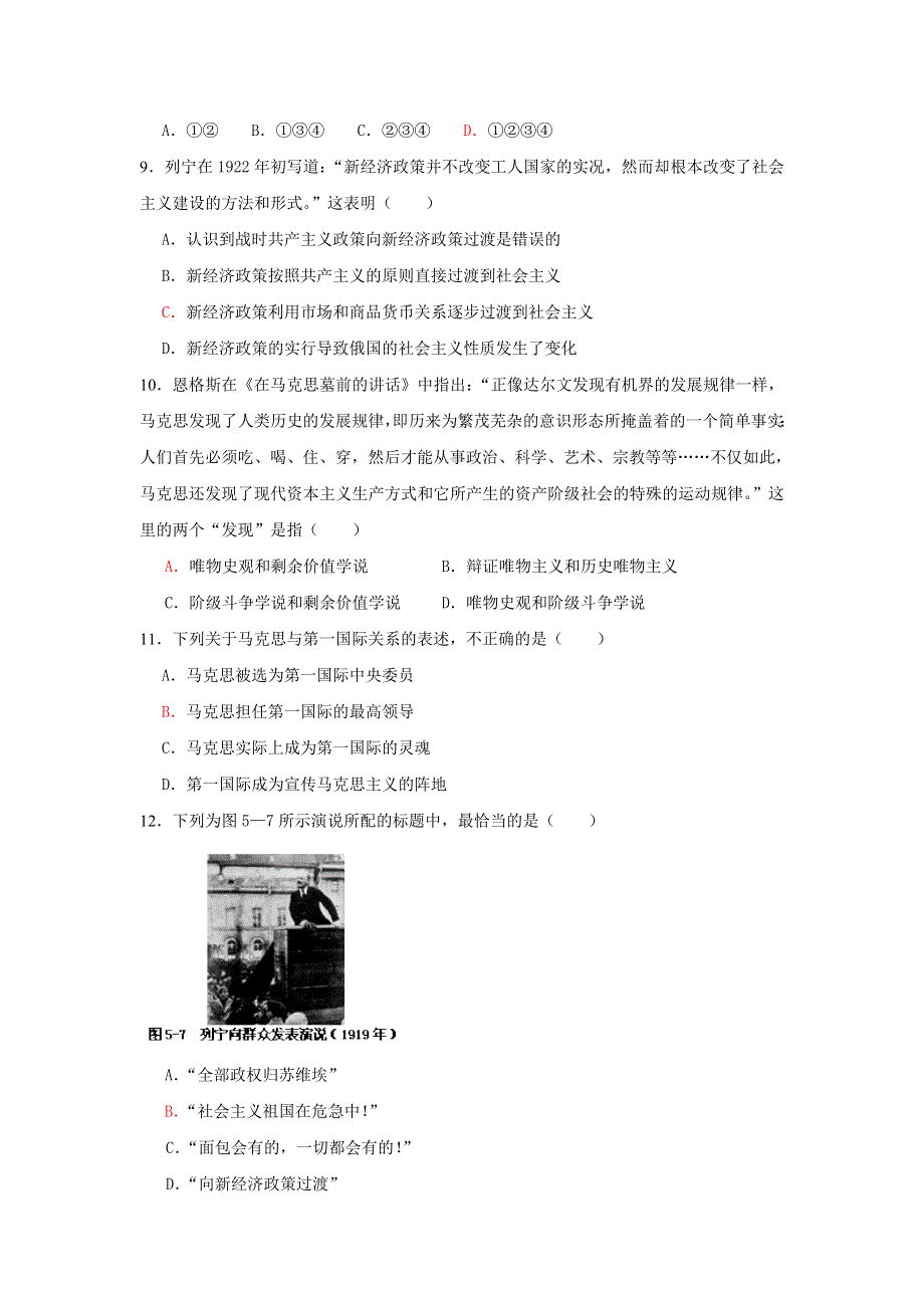 山东省青岛市第二中学2013届高三 新课标历史选修四 二轮专题卷（含解析）：专题五 无产阶级革命家 专题训练 WORD版含答案.doc_第2页