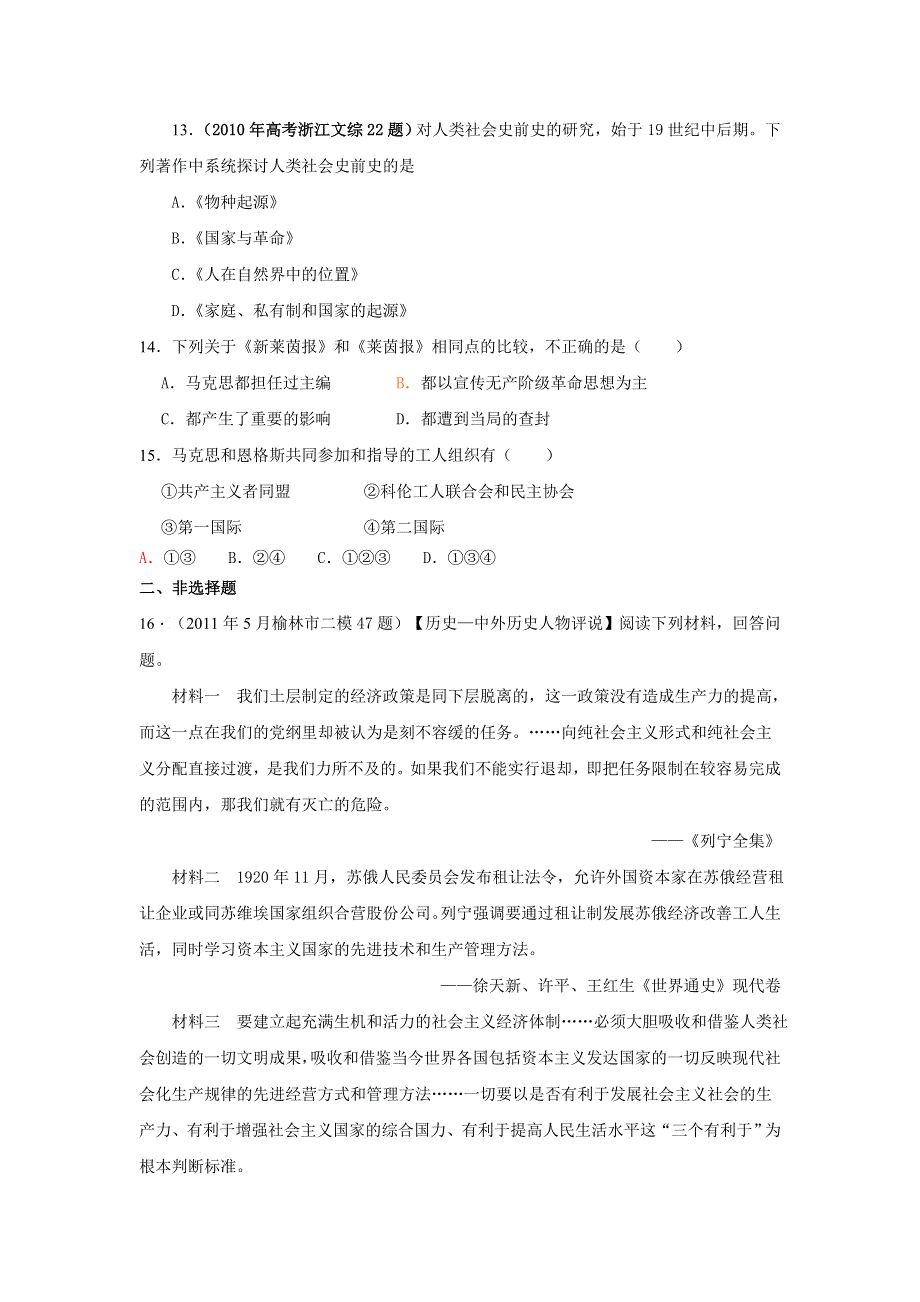 山东省青岛市第二中学2013届高三 新课标历史选修四 二轮专题卷（含解析）：专题五 无产阶级革命家 专题训练 WORD版含答案.doc_第3页