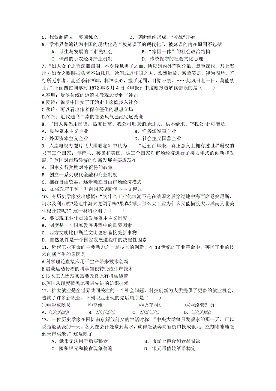 山东省青岛市第二中学2013届高三上学期一轮复习历史单元检测：第二单元 工业文明的崛起和对中国的冲击专题训练（岳麓版必修2）（含解析）.doc_第2页